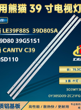 熊猫LE39F88S 39D80SA LE39D80 LE39P01 LE39P02 39D6S 39F6S灯条