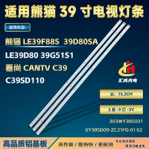 熊猫LE39F88S 39D80SA LE39D80 LE39P01 LE39P02 39D6S 39F6S灯条