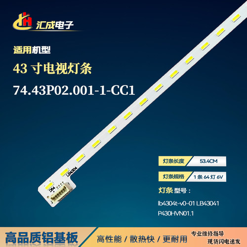 组装机43寸液晶电视通用灯条LED