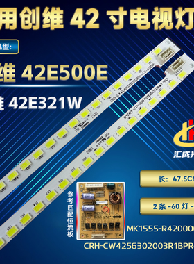 适用创维42E500E 42E321W灯条MK1555-R4200000-01背光电视灯液晶