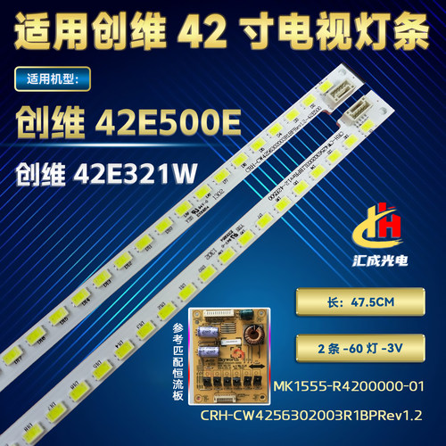 适用创维42E500E 42E321W灯条MK1555-R4200000-01背光电视灯液晶