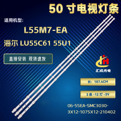 海尔/小米L55M7-EA背光灯条LED