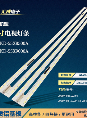索尼KD-55X8500A灯条 AST233R-42A1 AST233L-42A1 NLAC40233L/R