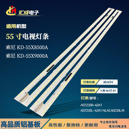 索尼KD-55X8500A灯条KD-55X9000A