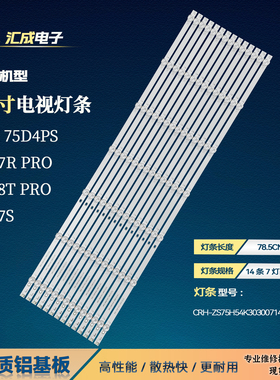 适用于长虹75Q7S 75D4PS灯条CHDMT75LB17-3030F2.1D-V0.3电视背光