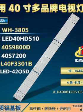中韩LED40HD510灯条 新飞LED-42Q5D JL.D40081235-057BS-F背光LED