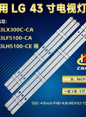 LG 43LX300C-CA  LC434900888灯条LF51.FHD.A屏HC430DUN-SLNX1-21