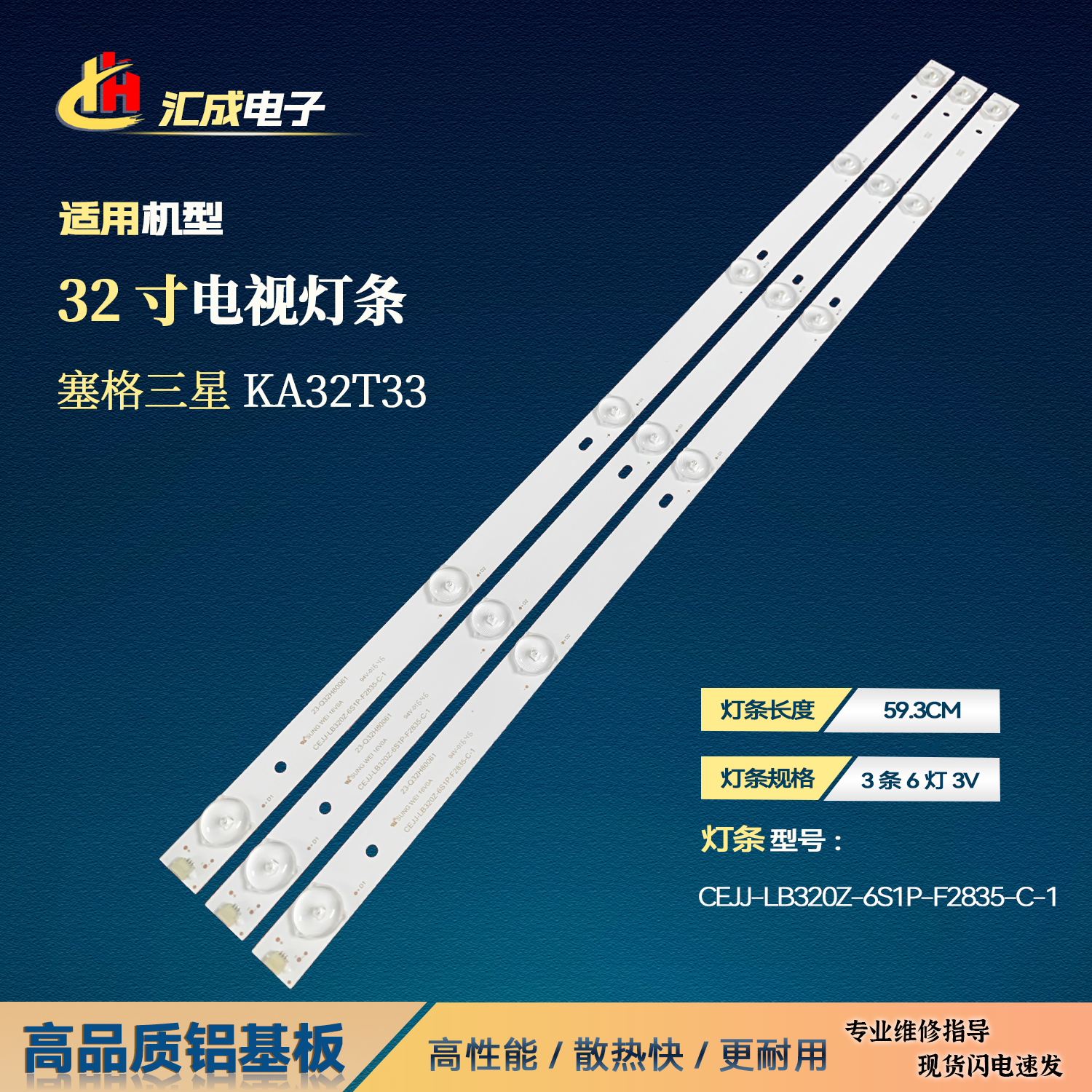 32寸液晶赛格三星KA32T33灯条