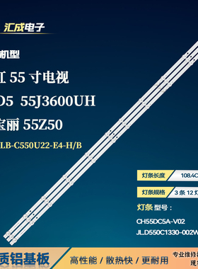 适用于长虹55D5灯条JL.D550C1330-002WS-M_V02配屏C550U22-E4-H