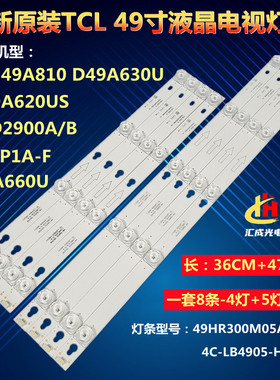 适用TCL49A810 D49A630U D49A620U D49A660U L49P1A-F灯条49D2900