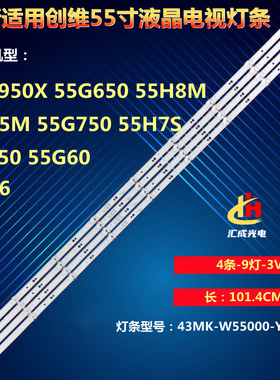 创维55G60灯条55H5M 55G950X 55H6 43MK-W55000-Y8P00/7P00背光灯