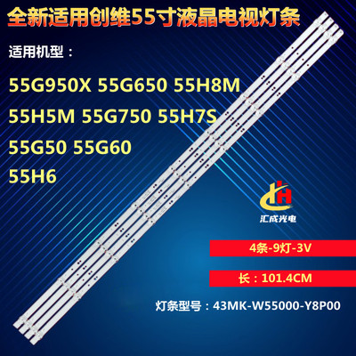 创维55G60灯条55H5M 55G950X 55H6 43MK-W55000-Y8P00/7P00背光灯