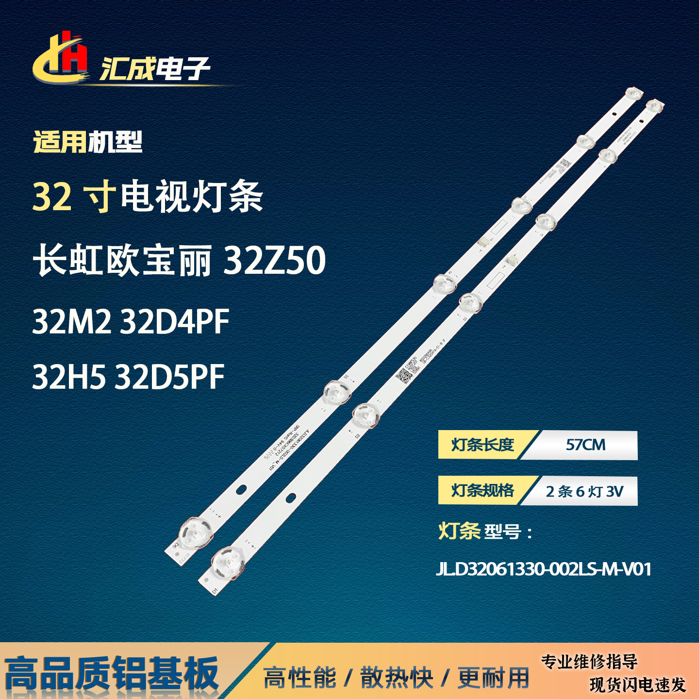 适用长虹32M2灯条CRH-ZS32H5303006029CSREV1.1 LB-C320X19-E1-B