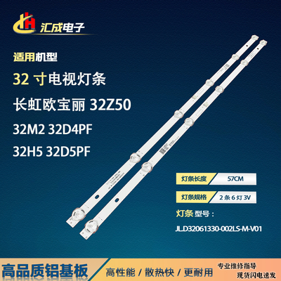 适用长虹32M2灯条CRH-ZS32H5303006029CSREV1.1 LB-C320X19-E1-B