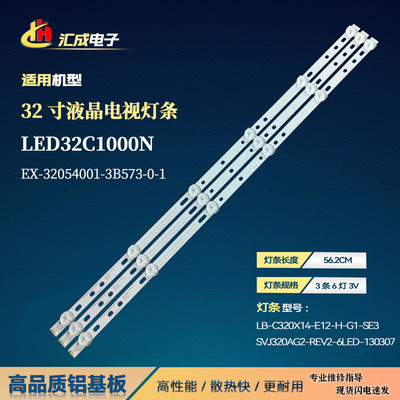 适用于长虹LED32C1000n液晶灯条EX-32054001-3B573-0-1电视背光灯