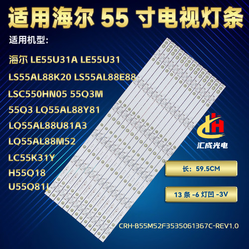 海尔LE55U31A LE55U31 LSC550HN05 55Q3M 55Q3 LQ55AL88Y81灯条