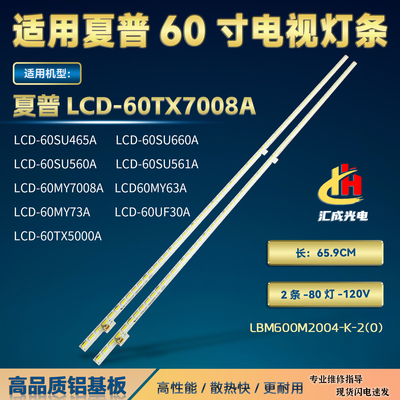 适用夏普LCD-60TX7008A灯条60MY7008A背光灯条EVERLIGHT LBM600M
