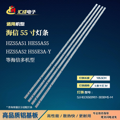 适用于海信55V1A HZ55A51 HE55A55灯条JL.D55081330-003FS-M-V03
