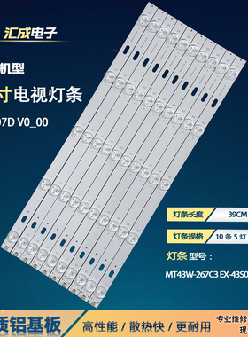 适用TB4307D V0_00灯条MT43W-267C3 EX-43S04E01-2B753液晶电视机