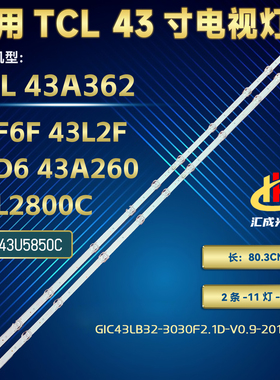 TCL 43A362灯条东芝43U5850C灯条43L2800C灯条43L2F灯条43D6灯