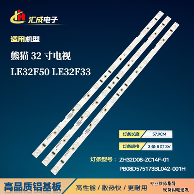 熊猫32寸液晶电视LE32F50灯条