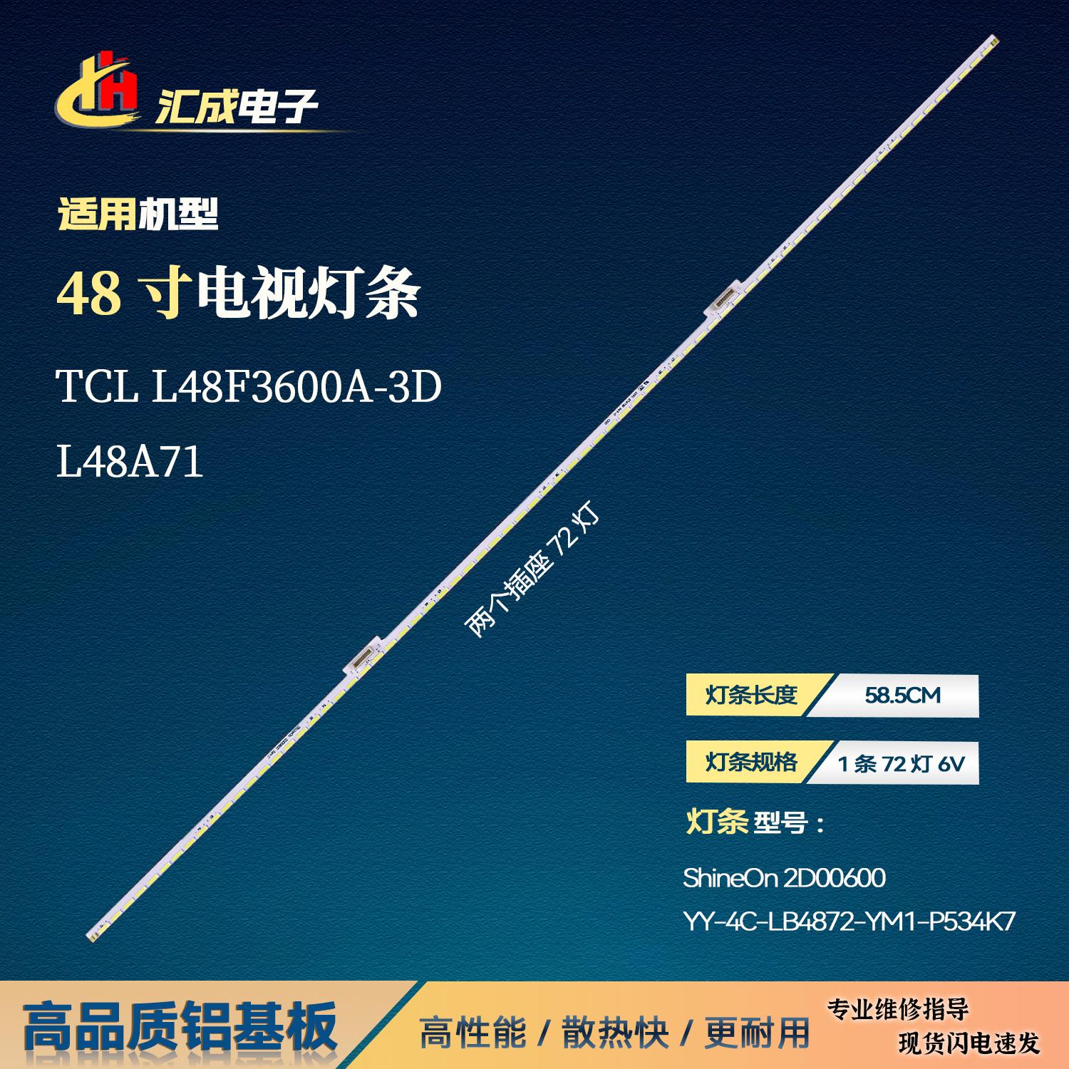 TCLL48F3600A-3DL48A71灯条