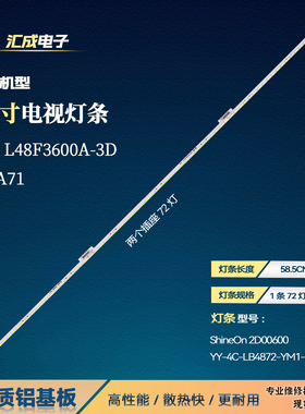 适用于TCL L48F3600A-3D L48A71灯条YY-4C-LB4872-YM1-P534K7背光