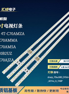 适用于夏普4T-C70AMMA灯条sharp_70su580_2X56+2X56_4014c_A_7A8P