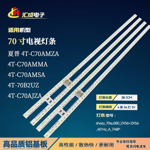 适用于夏普4T-C70AMMA灯条sharp_70su580_2X56+2X56_4014c_A_7A8P