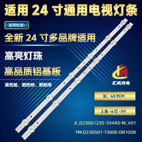 24寸JL.D23661235-334AS-M_V01灯条YM.D236S01-13806-DR1008背光