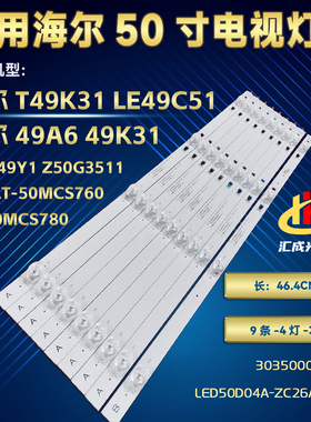 适用JVC LT-50MCS780LED50D04A/B-ZC26AG-02 30350004005 9条4珠