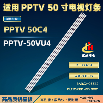 适用PPTV50C4 PPTV50VU4灯条DLED50BK 4X9 0001背光灯3A9CX-95512