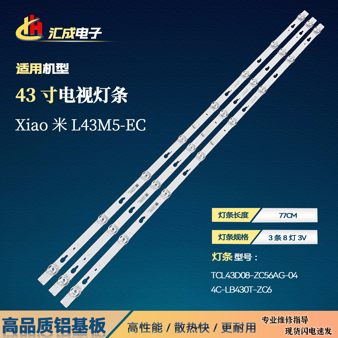 小米L43M5-EC灯条4C-LB430T-ZC6