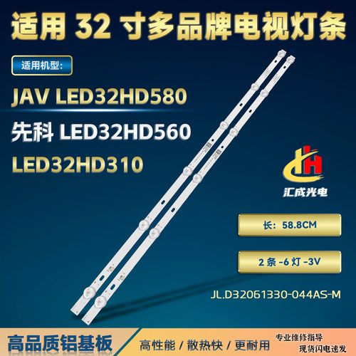 JAV LED32HD580灯条32HD310C灯条JL.D32061330-044AS-M背光灯6灯
