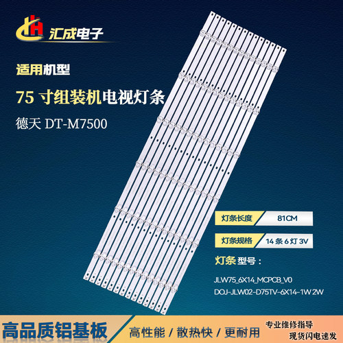 75寸JLW75_6X14_MCPCBV0组装电视