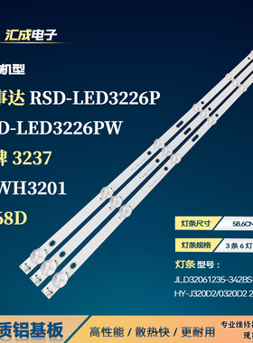 32WH3201灯条HY-J320D2/0320D2 235638921 JL.D32061235-342BS-M