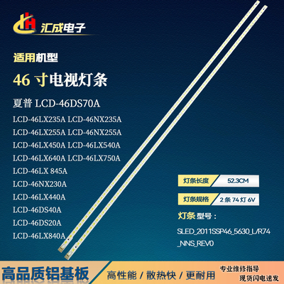夏普LCD-46LX755A 540A 46DS40A 46DS30A 46DS20A NX230A灯条背光