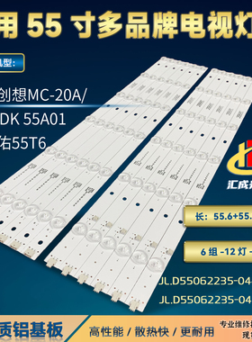 RAIZEA 55HD580S灯条JL.D55062235-044AR-F 6条12灯LED电视背光灯