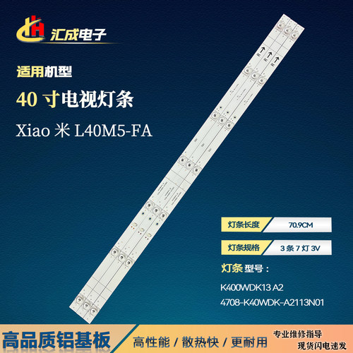 小米电视L40M5-FA灯条背光LED