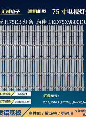 康佳LED75X9800DUB灯条SAMSUNG_2014_75Inch_Fcom_5屏LTA750HQ01
