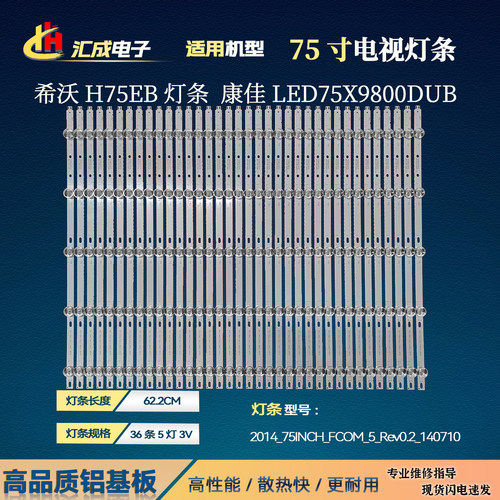 希沃H75EB康佳LED75X9800DUB灯条