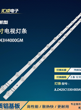适用海信43H5510G灯条JL.D425C1330-003AS-M_V03 JHD425X1F71T0L1
