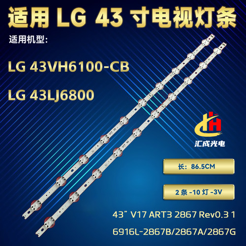 LG 43LJ6800灯条43VH6100-CB 6916L-2867B 2867A 2867G V17 43