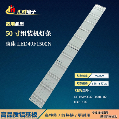 康佳LED49F1500N灯条电视背光灯