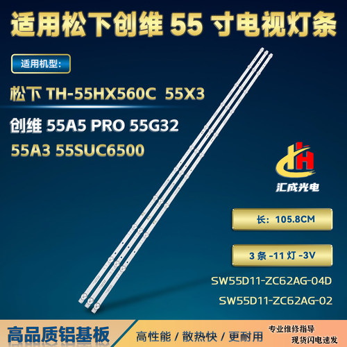 创维55A4 Pro酷开55P31灯条5800-W55G22-0P00 SW55D11-ZC62AG-04D