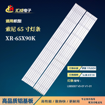 适用于索尼XR-65X90K灯条22LS65背光灯1-013-011-11电视机6灯16条