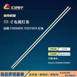 适用于创维55E680E 55E760A灯条SEL550FY ShineOn2D00398 2D00397