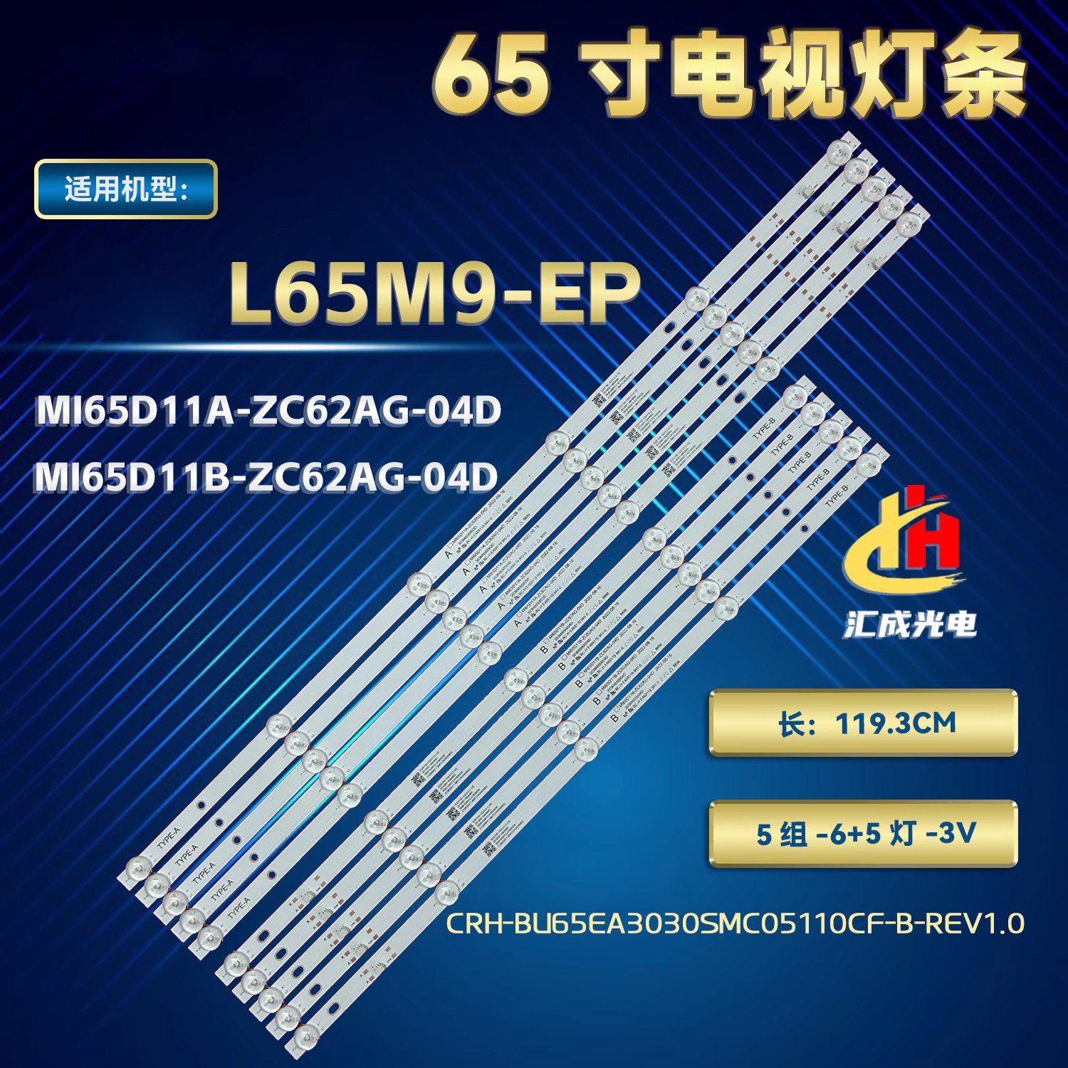 小米液晶电视L65M9-EP灯条
