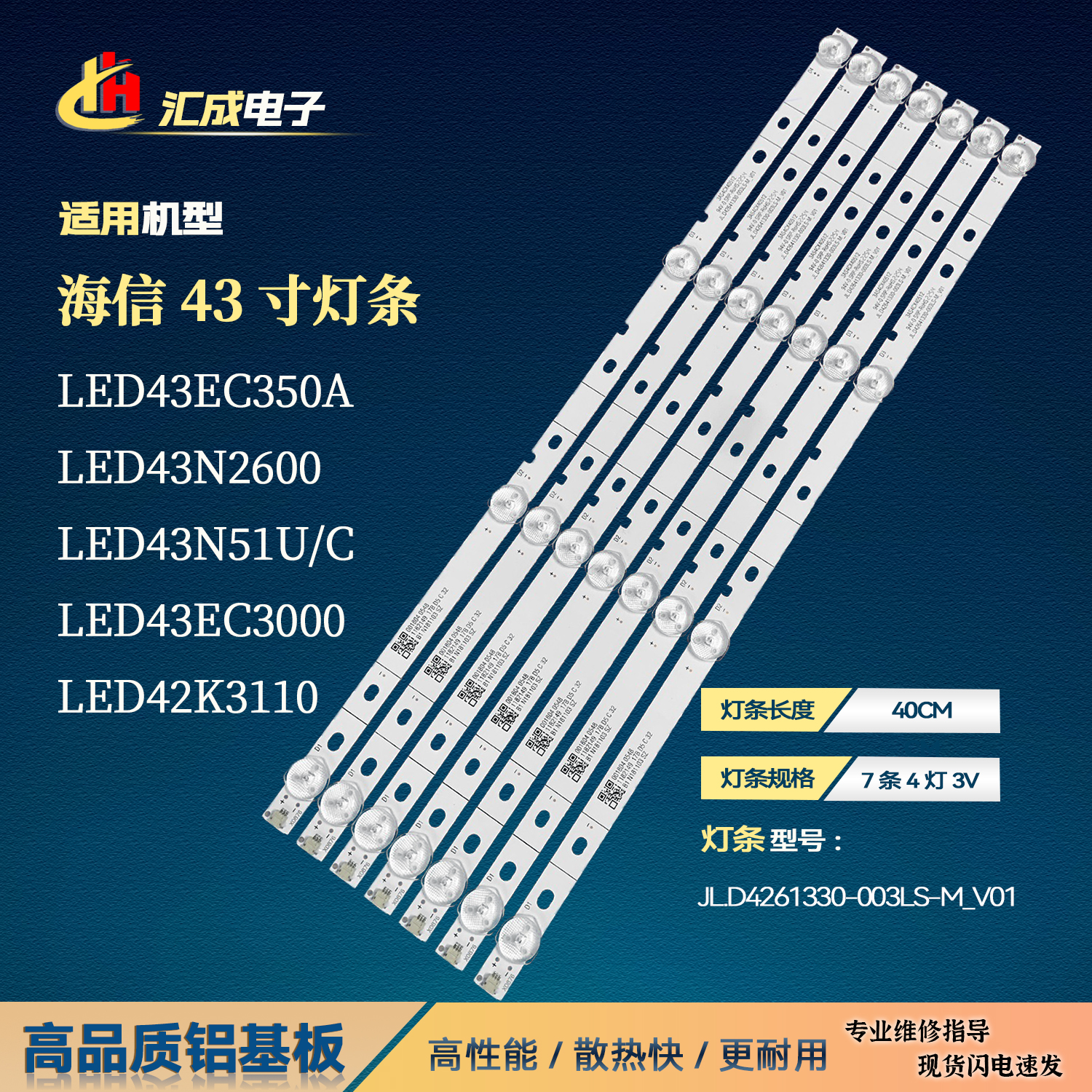适用43寸海信LED43EC500U 43N2000灯条JL.D42641330-003LS-M-V01