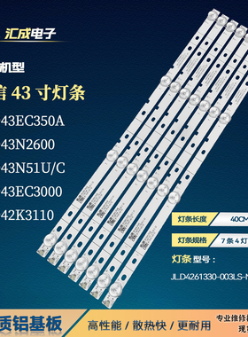 适用于海信LED43EC350A LED43N2600 LED43N51U/C LED43EC3000灯条